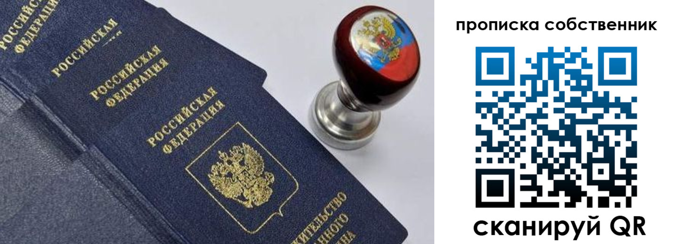 прописка в Заозёрном