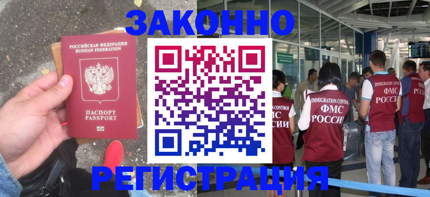 прописка штамп в Заозёрном